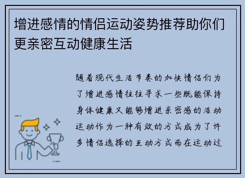 增进感情的情侣运动姿势推荐助你们更亲密互动健康生活