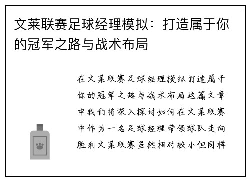 文莱联赛足球经理模拟：打造属于你的冠军之路与战术布局