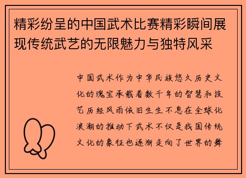 精彩纷呈的中国武术比赛精彩瞬间展现传统武艺的无限魅力与独特风采