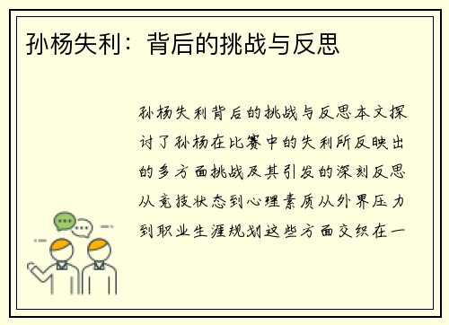 孙杨失利：背后的挑战与反思