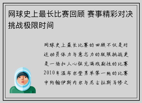 网球史上最长比赛回顾 赛事精彩对决挑战极限时间