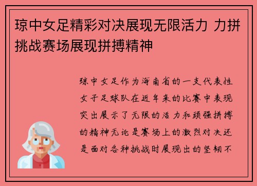 琼中女足精彩对决展现无限活力 力拼挑战赛场展现拼搏精神